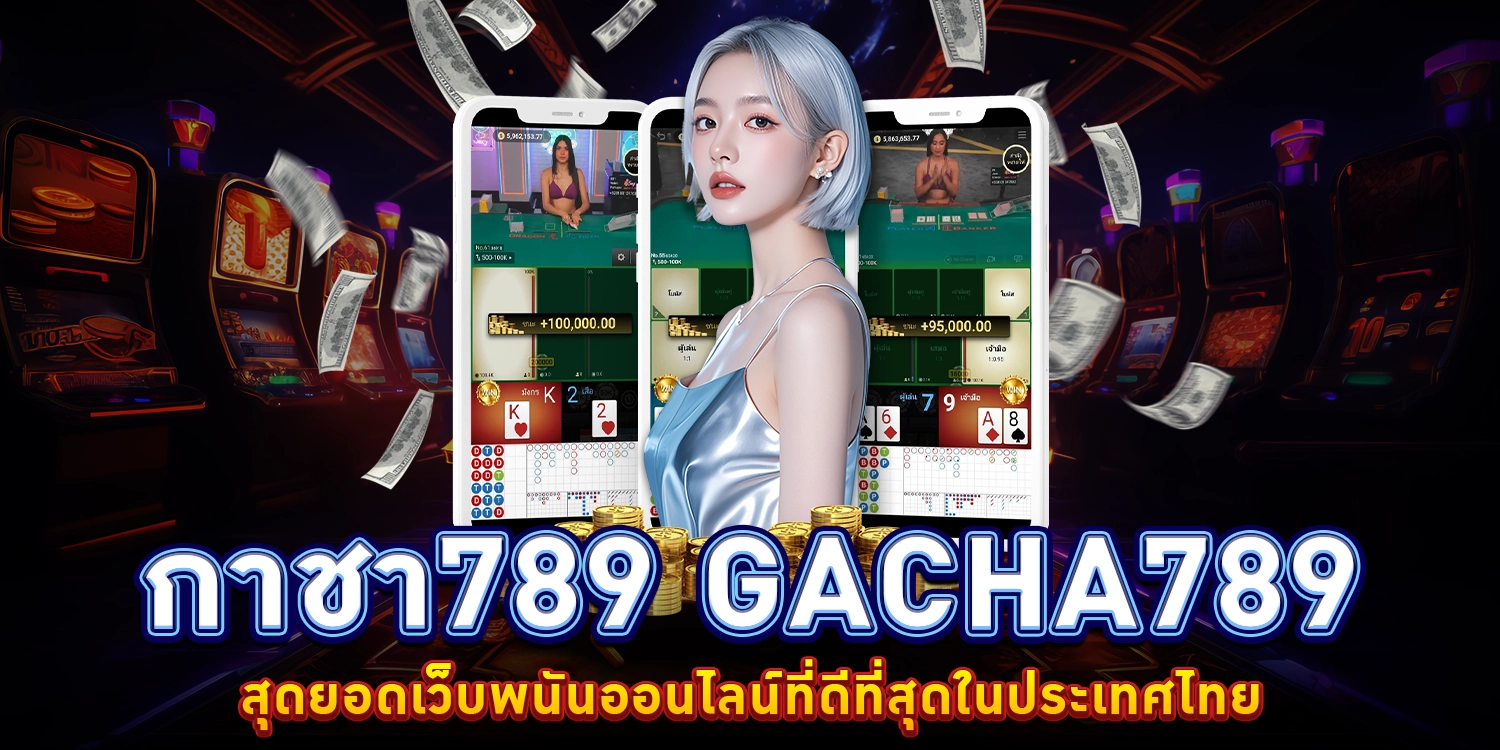 กาชา789 Gacha789